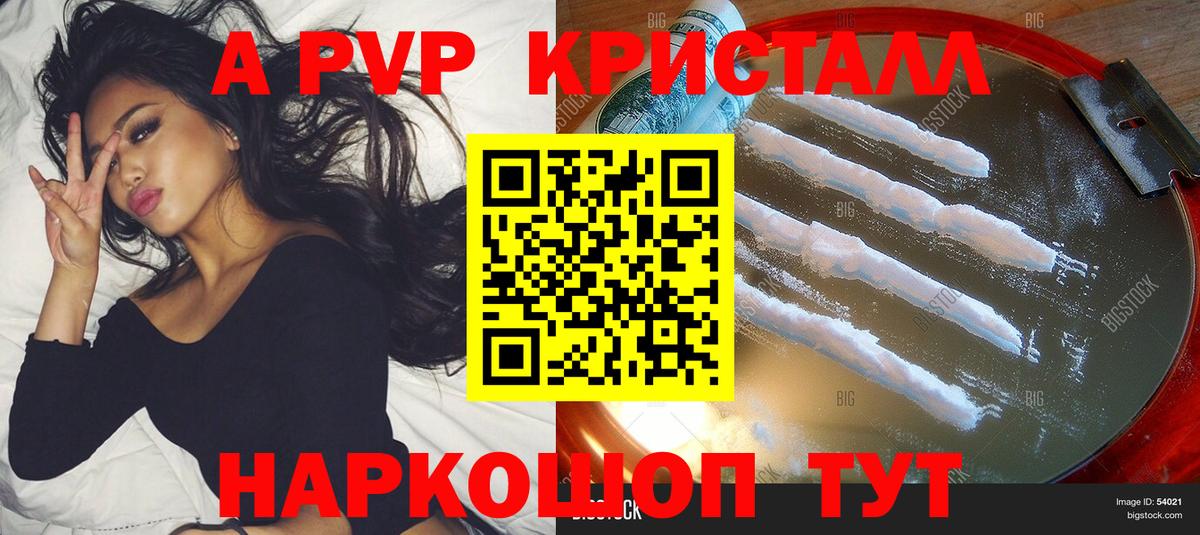 Великие Луки  А ПВП кристаллы  APVP  A-PVP мука  Вход с VPN  Alpha PVP кристаллы 