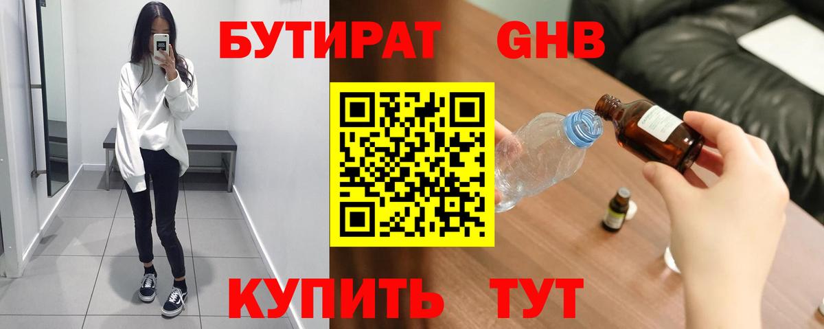 Великие Луки  Бутират бутик  БУТИРАТ  Вход с VPN 