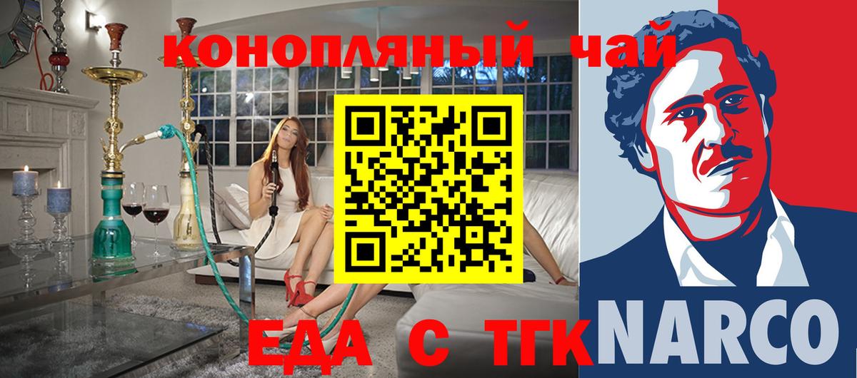Великие Луки  Еда ТГК конопля  Вход с VPN 