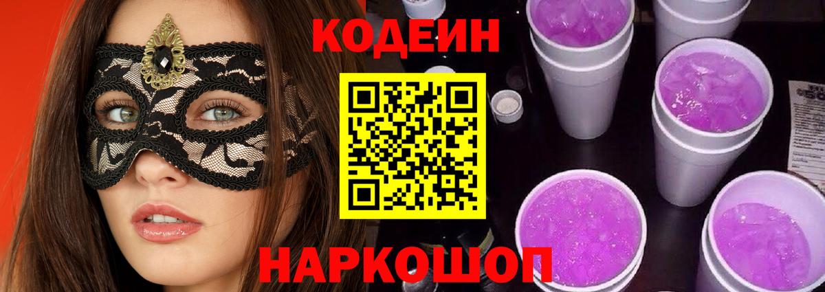 Кодеин напиток Lean (лин) Великие Луки