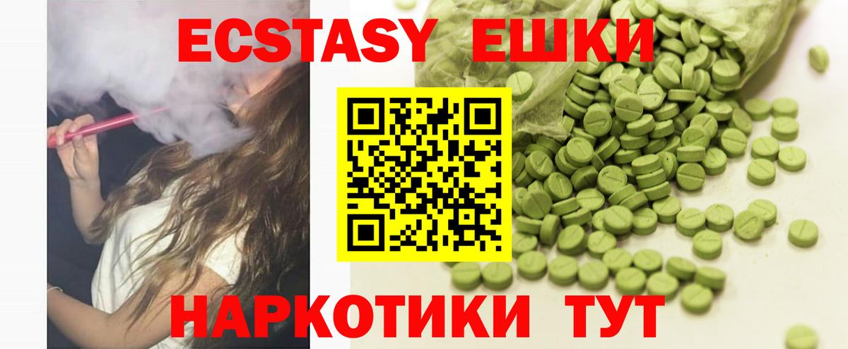 ЭКСТАЗИ  Ecstasy VHQ  Вход с VPN  mega маркетплейс  Великие Луки 