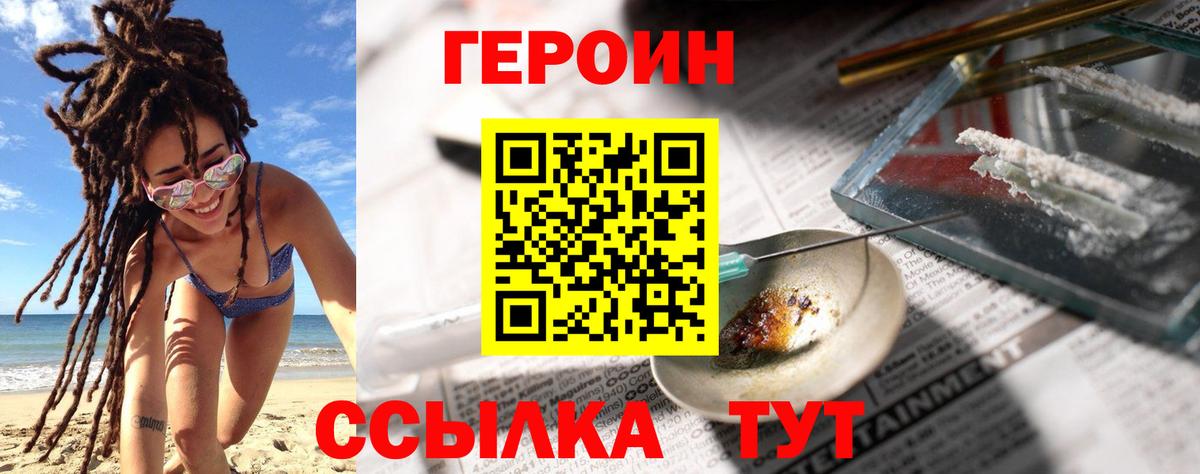 Великие Луки  Героин хмурый  Героин  Вход с VPN 