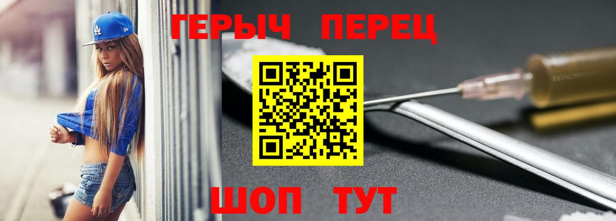 ГЕРОИН герыч Великие Луки