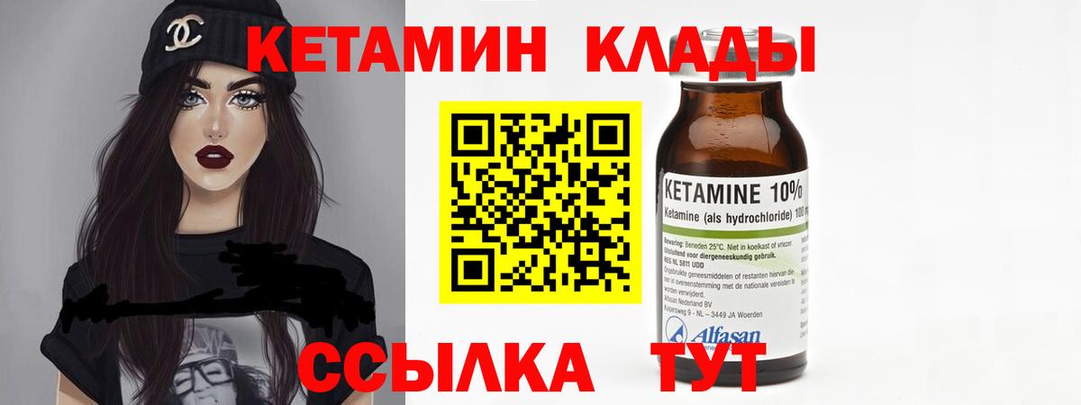 КЕТАМИН ketamine Великие Луки