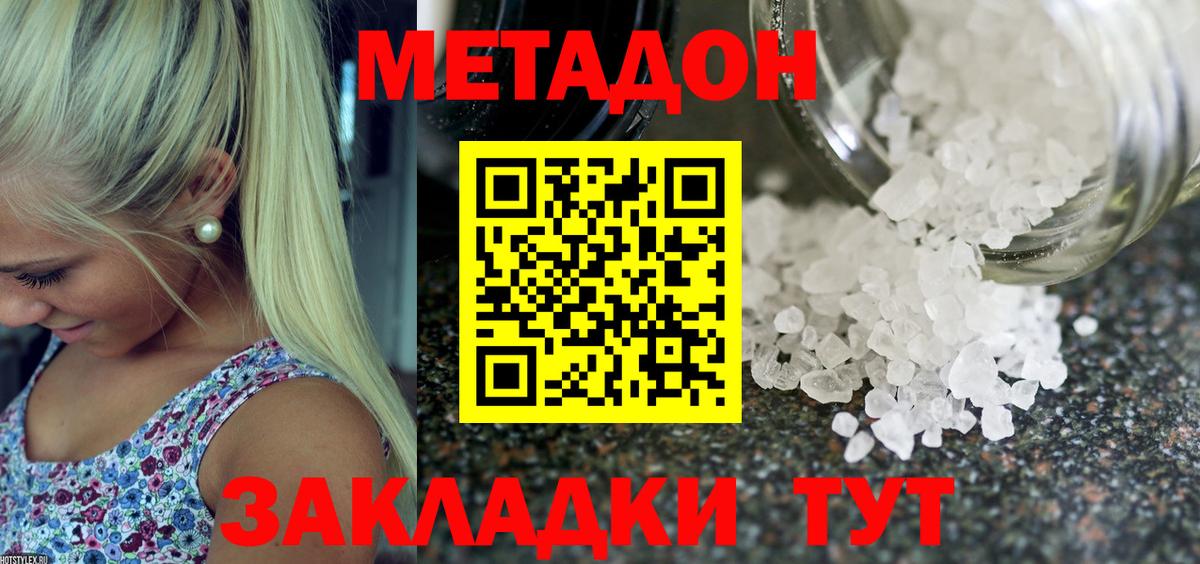 Метадон methadone Великие Луки