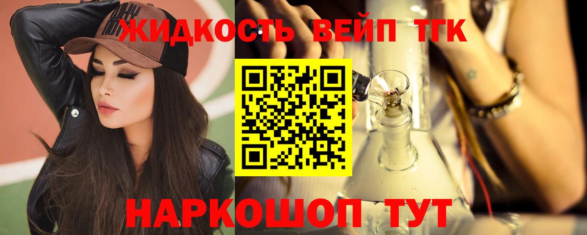 Дистиллят ТГК жижа  Вход с VPN  Великие Луки 